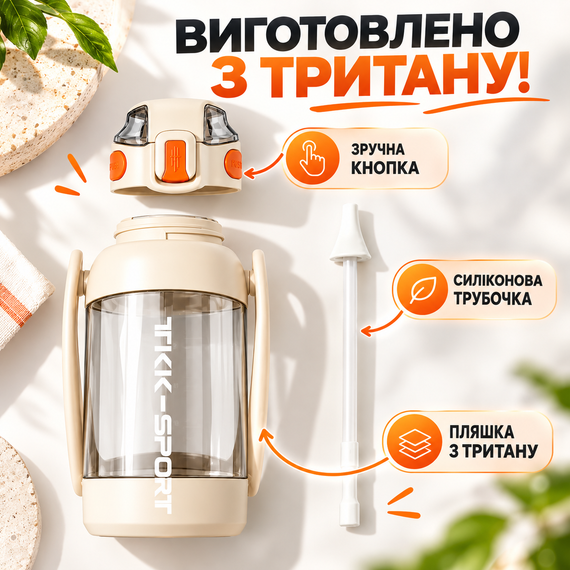 Бутылка для воды TKK 1400 мл белая спортивная из тритана BPA Free, ударопрочная, с трубочкой, ручкой и ремешком | Зображення 1