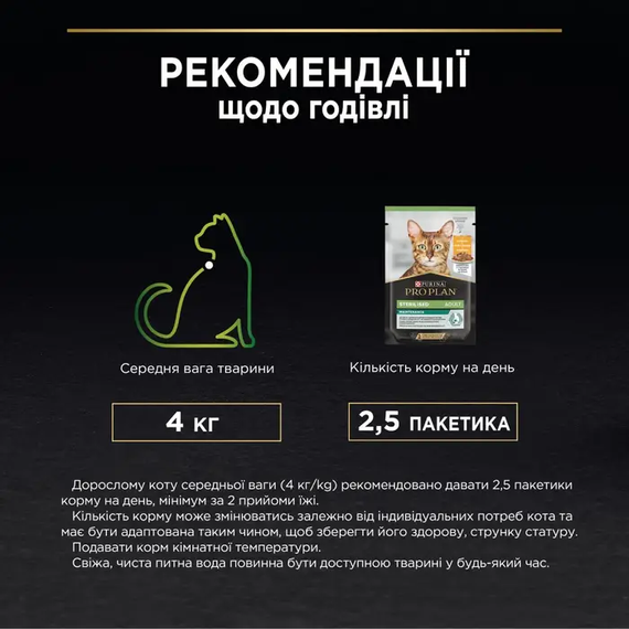 Вологий корм Purina PRO PLAN Sterilised Adult Adult Maintanance для дорослих стерилізованих котів, курка 86г | Зображення 8
