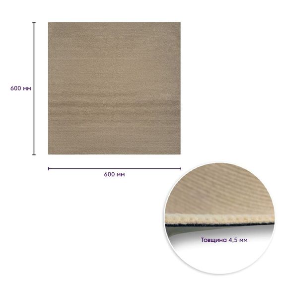 Самоклеюча плитка під ковролін бежева 600х600х4,5мм SW-00001290 | Зображення 2