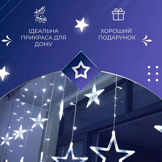 Гірлянда штора 3х0,7 м Зірки на 108 LED лампочок світлодіодна 6 великих та 6 маленьких зірок 9В 8 режимів Білий 1733055W | Зображення 6