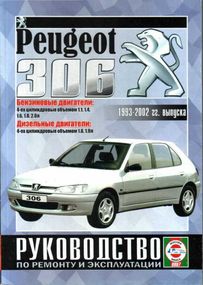 Peugeot 306. Посібник з ремонту й експлуатації. Книга
