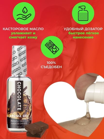 Оральний гель-лубрикант EGZO AROMA GEL - Chocolate, 50 мл Sex Aura | Зображення 2