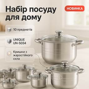 Набор кастрюль для дома с антипригарным покрытием UNIQUE UN-5034 10 шт, Хорошие кастрюли BC-51