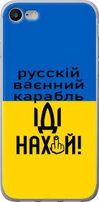 Чехол на iPhone 8 Русский военный корабль иди на "5216u-1031-17620"