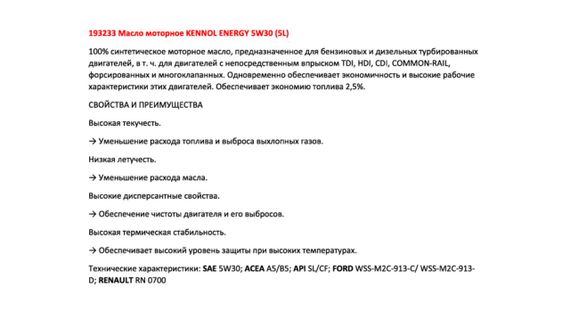 Олива моторна KENNOL ENERGY 5W30 (5L), KENNOL (193233) | Зображення 2