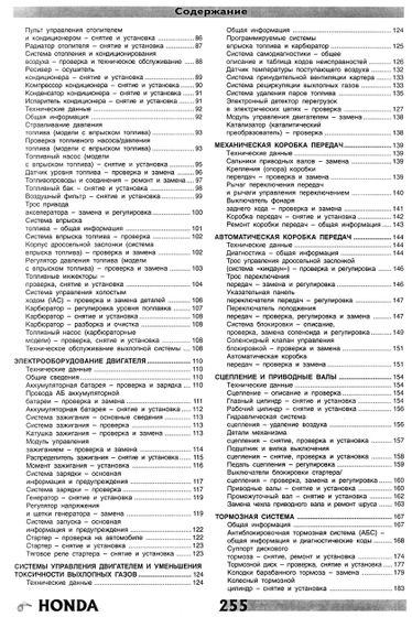 Honda Civic. Посібник з ремонту. Книга | Зображення 2