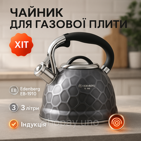 Чайник із свистком Edenberg EB-1910 з турбо індукційним дном 3л Black