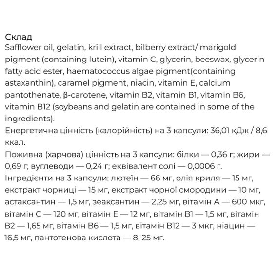 Комплекс для профілактики зору Fine Japan Lutein 66 90 Caps | Зображення 1