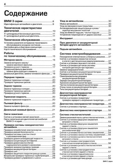 BMW 3 серии (E90 / E91). Руководство по ремонту и эксплуатации. Книга | Зображення 1
