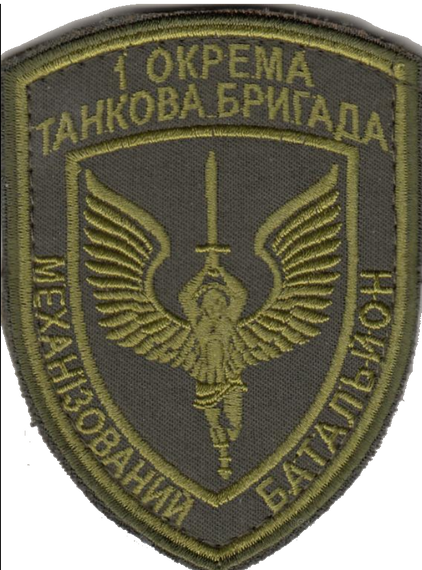 Шеврон 1 окрема танкова бригада механізований батальйон (колір може відрізнятись від того що зображено на фото)
