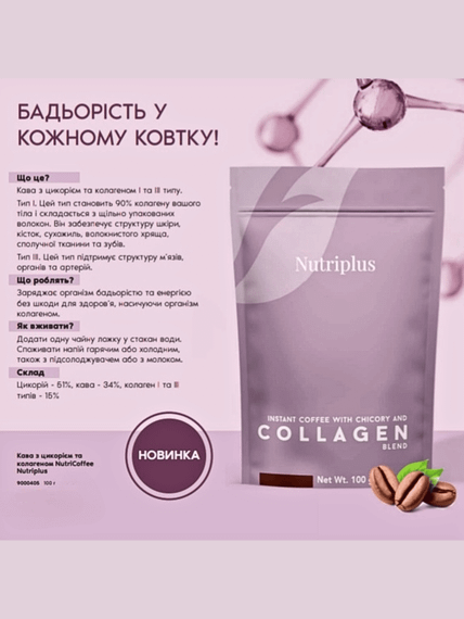 Кава з цикорієм та колагеном Farmasi  Nutriplus Nutricoffee 100 г | Зображення 1