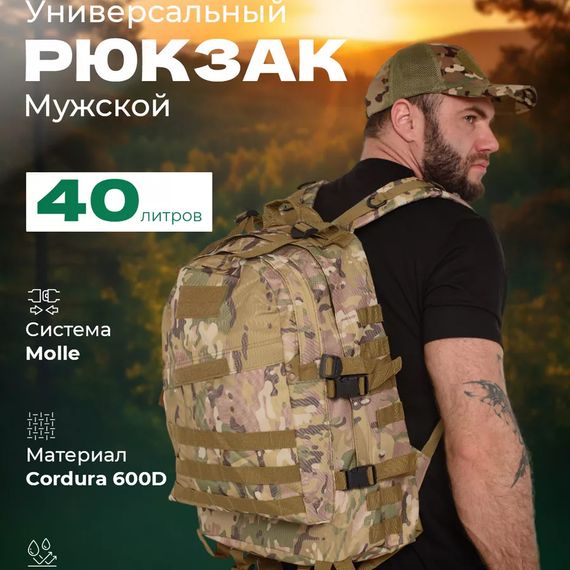 Міцний військовий рюкзак 40л Multicam з MOLLE (Cordura 600D) | Зображення 5