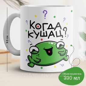 Кружка с принтом "Когда кушац?"