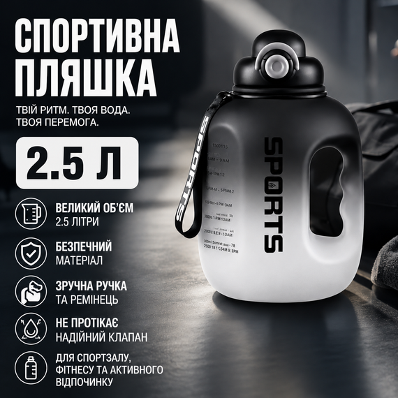 Большая спортивная бутылка для воды SPORTS 2.5 л (2500 мл) Черная матовая с ручкой и ремешком
