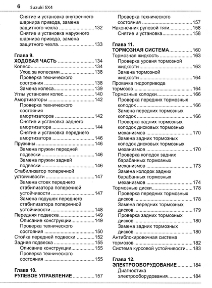 Suzuki SX4 / Fiat Sedici. Посібник з ремонту й експлуатації. Книга | Зображення 4