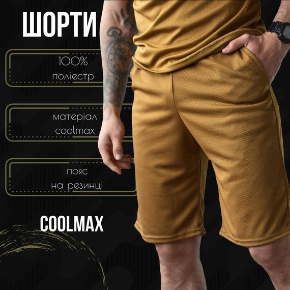 Шорты мужские кайот облегченные