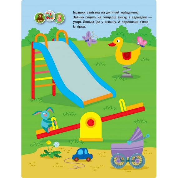 Заняття з наліпками "Для уважних вушок" Книга №2 15202 українська мова | Зображення 2