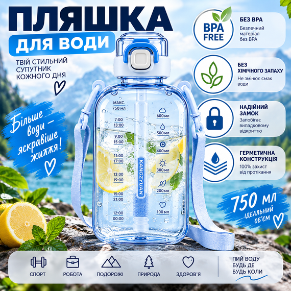 Спортивная бутылка для воды SPORT 750 мл с ремешком - многоразовая BPA-free пластиковая бутылка с герметичной крышкой, голубая | Зображення 4