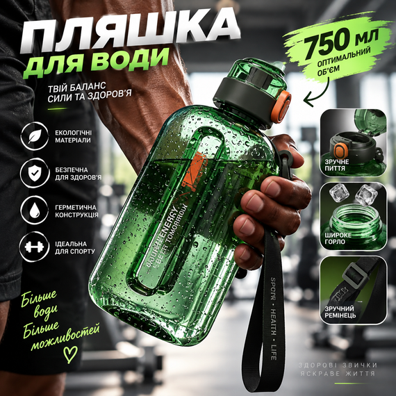 Спортивная бутылка для воды SPORT 750 мл с ремешком - многоразовая BPA-free пластиковая бутылка с герметичной крышкой, зеленая | Зображення 9