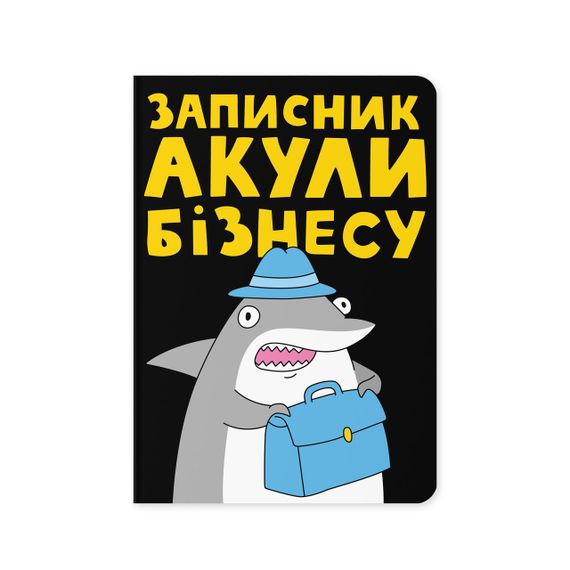 Блокнот в крапку Акула бізнесу