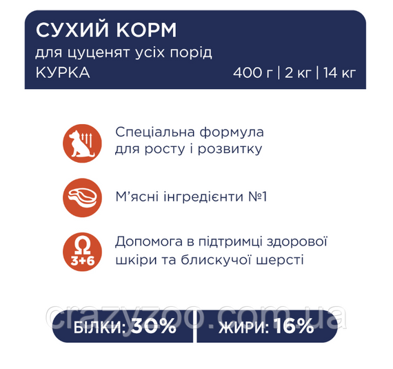 Сухий корм для цуценят всіх порід Club 4 Paws з куркою 2 кг B4540111 | Зображення 1