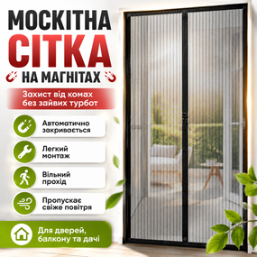 Москітна магнітна шторка Magic Mesh сітка на двері, аналог штора,210х100