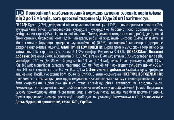 Сухий корм з куркою для цуценят середніх порід Advance Medium Puppy, 12 кг | Зображення 7