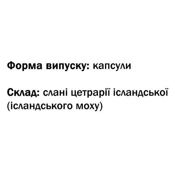 Комплекс для профилактики дыхательной системы GreenSet Цетрария Исландская 60 капсул | Зображення 1
