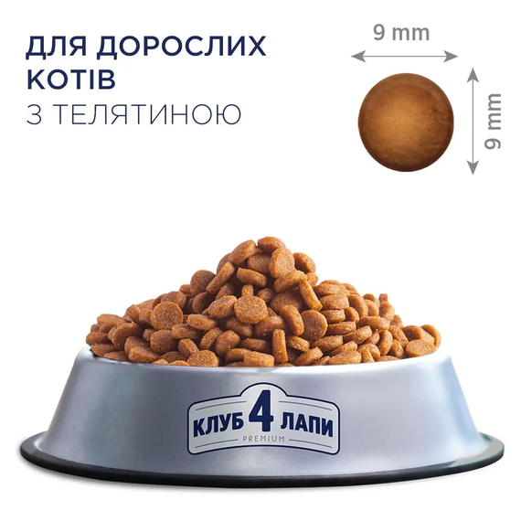 Сухий корм Club 4 Paws Premium With Veal для дорослих котів, з телятиною 300 г | Зображення 1