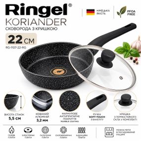 Глубокая сковорода Ringel Koriander RG-1107-22 ⌀ 22см с антипригарным покрытием для всех типов плит с крышкой