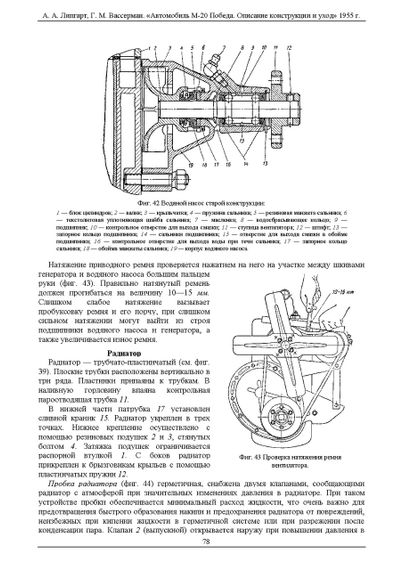 «Перемога» ГАЗ М20. Опис конструкції та догляд. | Зображення 5