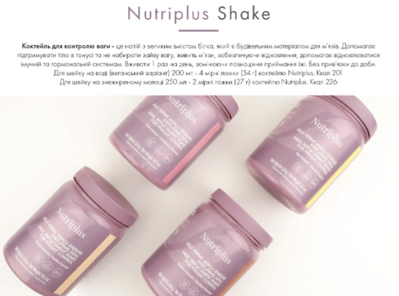 Коктейль для контроля веса со вкусом банана,клубники,ваниль,шоколад Nutriplus, 520 г