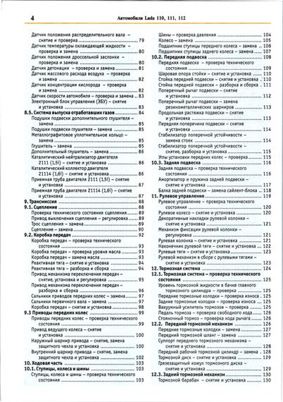 Lada 110, 111, 112. Посібник з ремонту й експлуатації. Книга | Зображення 2