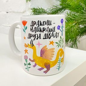 Кружка с принтом Дракони - найкращі друзі дівчат 330 мл (KR_23NG015)