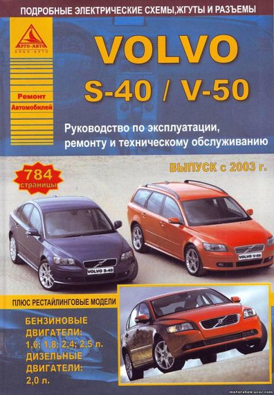 Volvo S40 / V50. Посібник з ремонту й експлуатації. Книга
