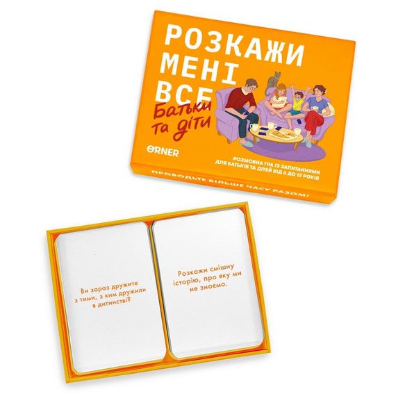 Карточная игра "Расскажи мне все. Родители и дети" orner-2104, 150 карточек с вопросами | Зображення 1