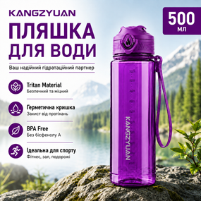 Бутылка для воды KANGZYUAN 500 мл Tritan спортивная, BPA Free, с герметичной крышкой, Фиолетовый