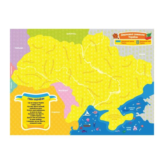 Магнітна карта-пазл Моя країна – Україна 148709, 25 пазлів областей та Крим | Зображення 1