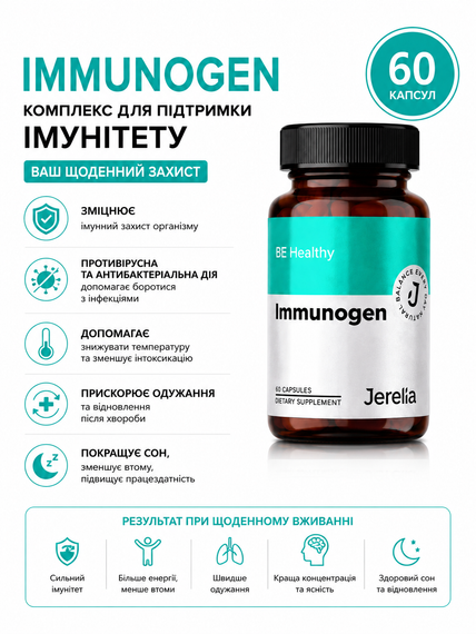 Противірусний та антибактеріальний комплекс Immunogen Jerelia 60 шт. | Зображення 2