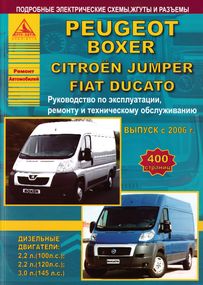 Peugeot Boxer/ Citroen Jumper / Fiat Ducato. Посібник з ремонту. Книга