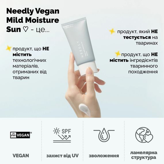 Зволожуючий сонцезахисний крем з рослинним скваланом Needly Vegan Mild SPF 50+ PA++++ (10 ml) | Зображення 2