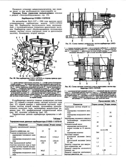ВАЗ-2107 та його модифікації. Посібник з ремонту. Каталог деталей. Книга | Зображення 2