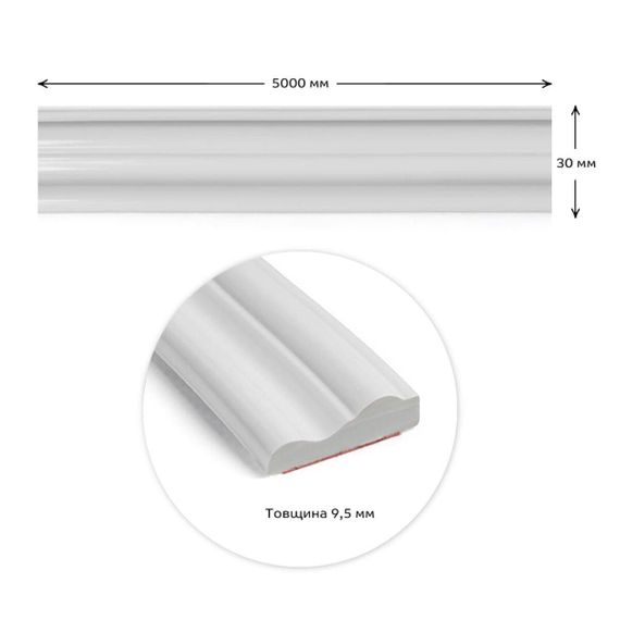Молдинг 5000х30х9,5 мм Білий SW-00002675 | Зображення 1