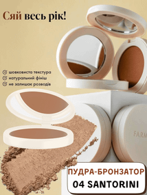 Пудра-бронзатор Farmasi 04 Santorini 12 г