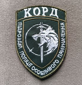 Шеврон "КОРД" підрозділ поліції особливого призначення (олива)