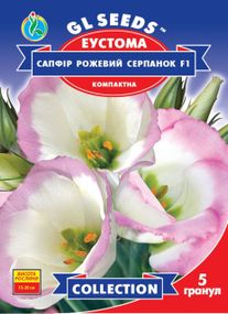 Еустома Сапфір Gl Seeds  рожевий серпанок F1 5 шт