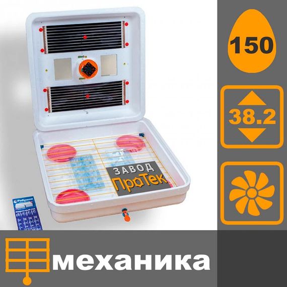 Инкубатор Рябушка Smart 150 Турбо механический бытовой для яиц цифровой аппарат для вывода птицы 150 яиц