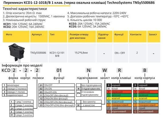 Переключатель KCD1-12-101 B/B 1 клавиша черная овальная Ny95500686 | Зображення 1