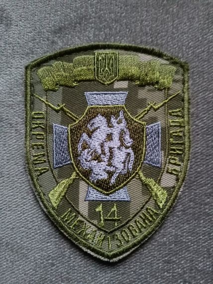 Шеврон 14 ОМБр