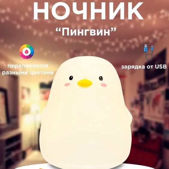 Силіконовий нічник Пінгвін із сенсорним керуванням 7 кольорів | Зображення 9
